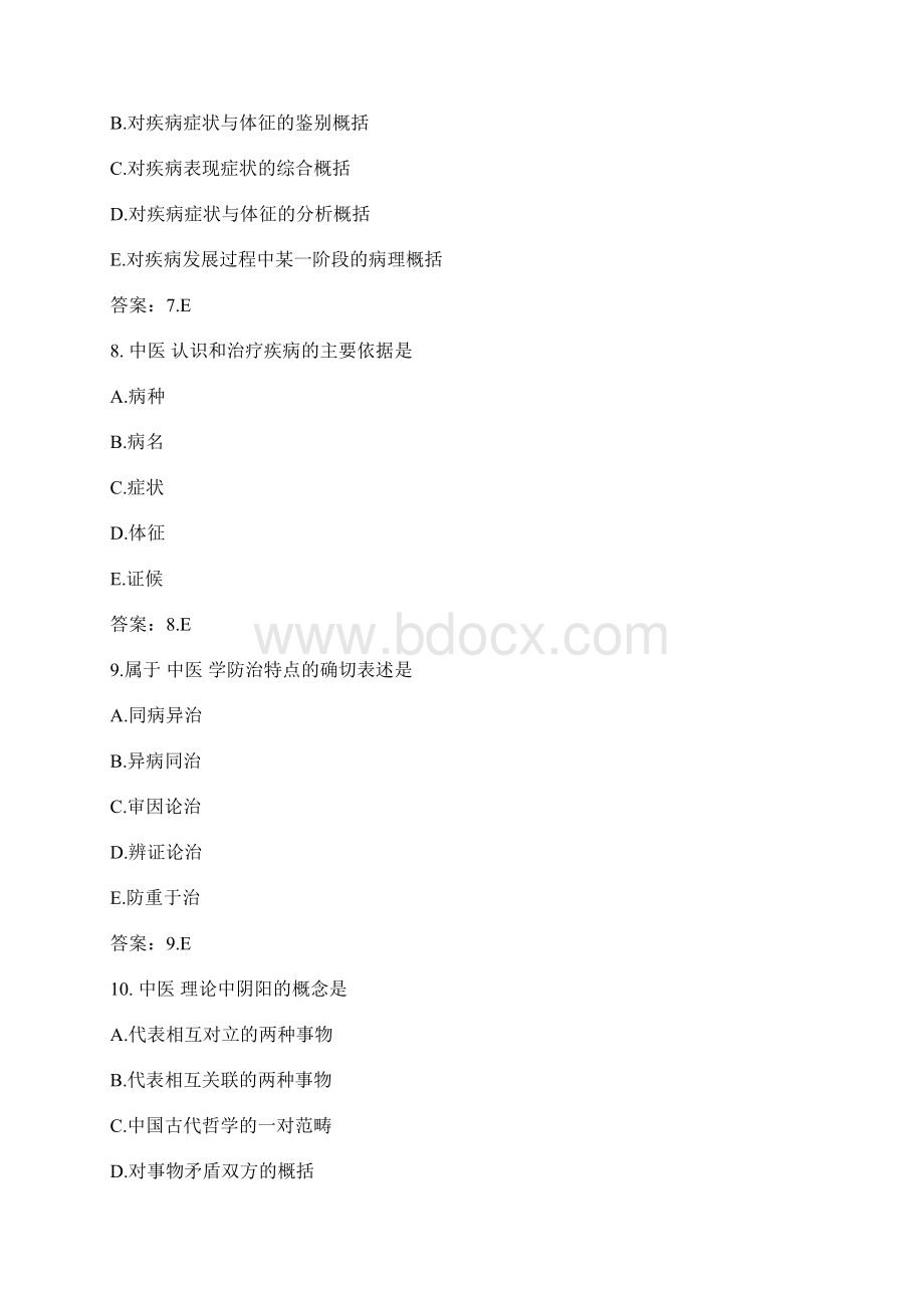 中医基础理论考试试题库完整.docx_第3页