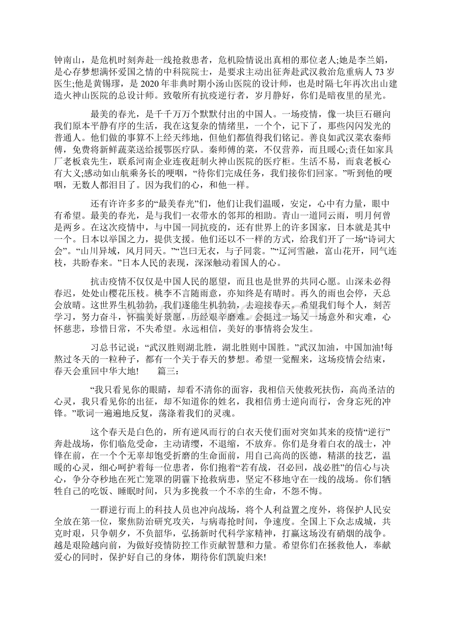 抗击疫情最美逆行者作文精选多篇.docx_第2页