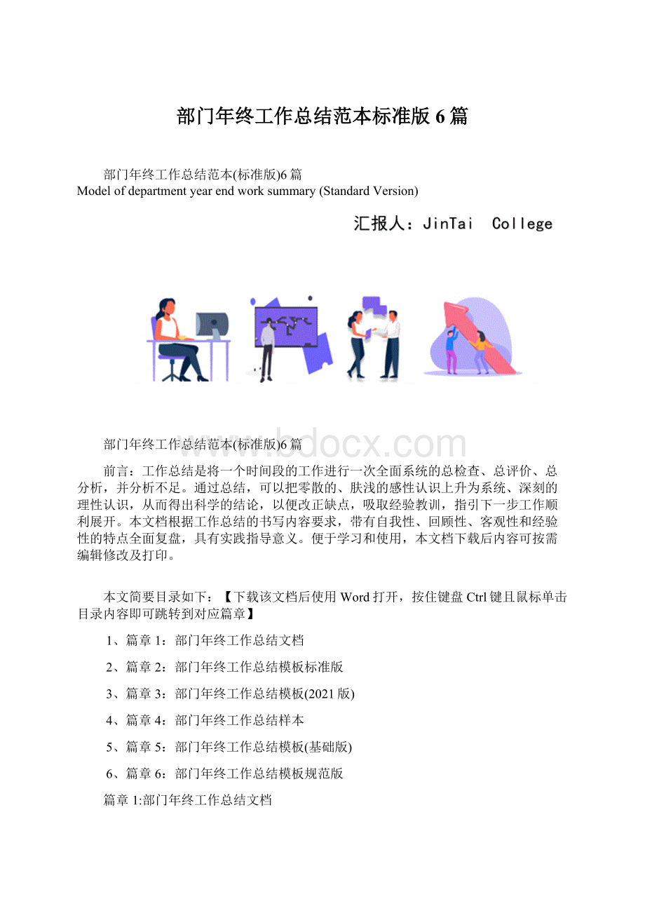 部门年终工作总结范本标准版6篇.docx