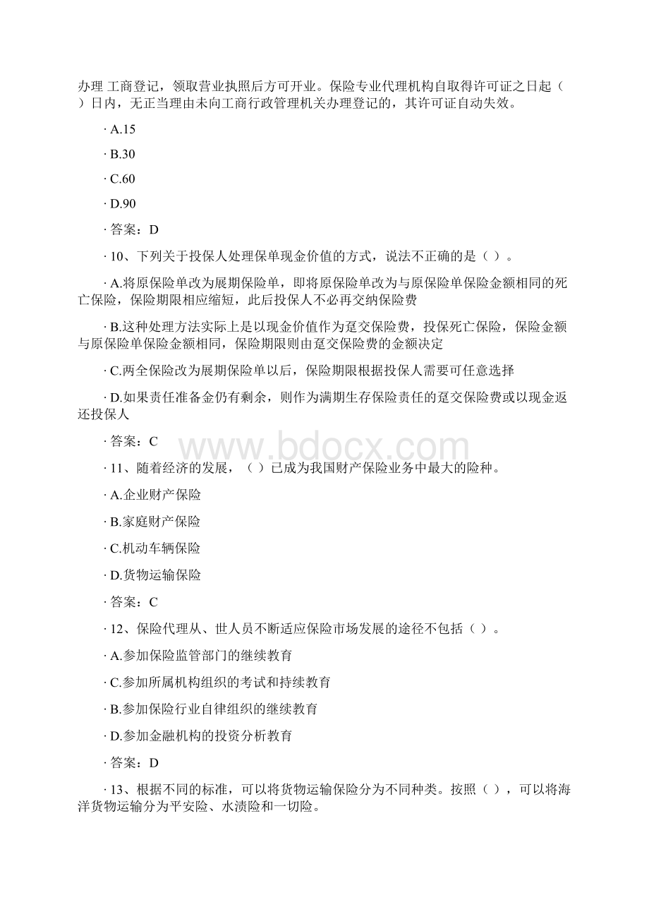 保险代理人资格考试题库.docx_第3页