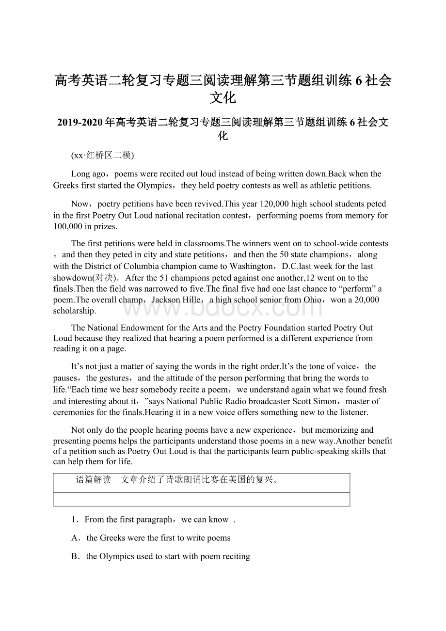 高考英语二轮复习专题三阅读理解第三节题组训练6社会文化Word下载.docx