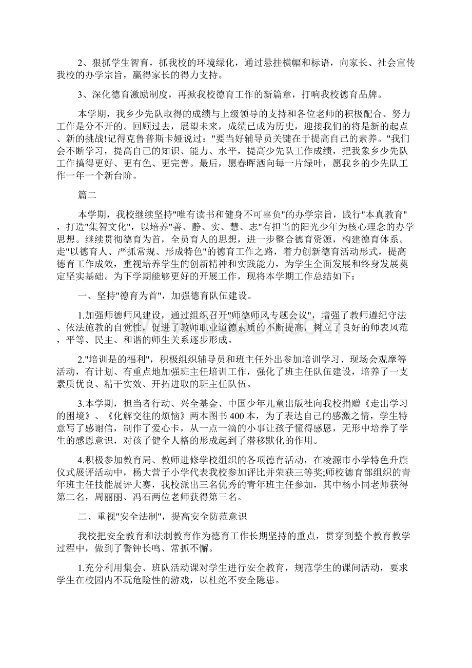 学校少先队工作总结docWord格式.docx_第2页