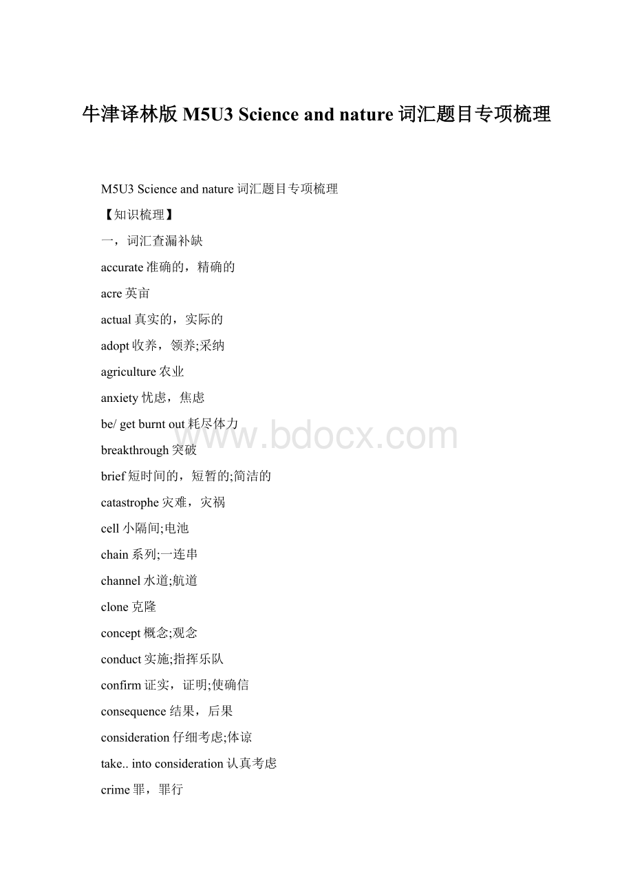 牛津译林版M5U3 Science and nature词汇题目专项梳理Word下载.docx