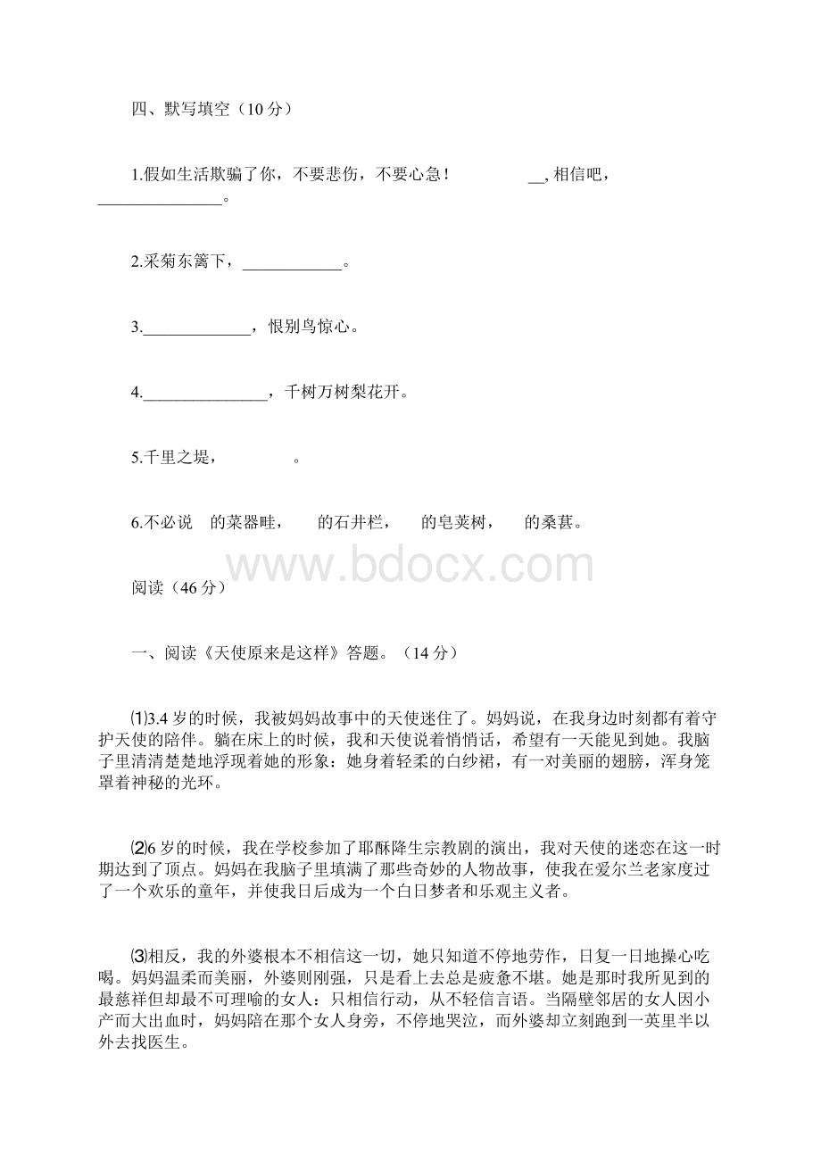 语文七年级下单元试题.docx_第2页