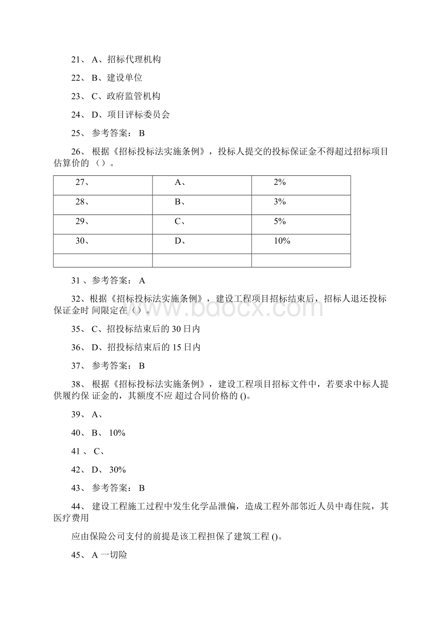 监理工程师合同管理考试真题及答案Word文档格式.docx_第2页