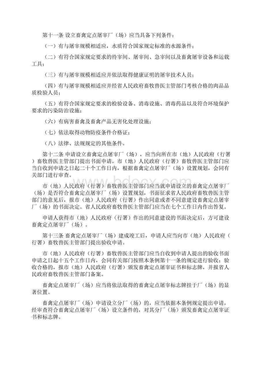 黑龙江省畜禽屠宰管理条例修正.docx_第3页
