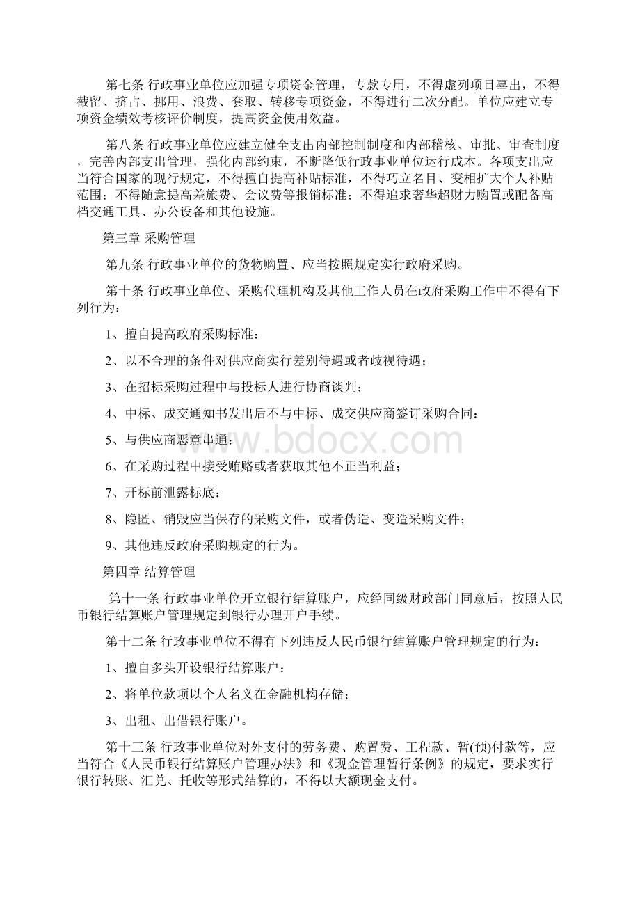 行政事业单位财务管理制度.docx_第2页