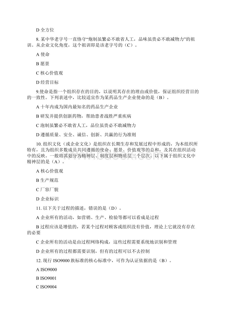 全国企业员工全面质量管理知识竞赛测试题及答案Word文档下载推荐.docx_第3页