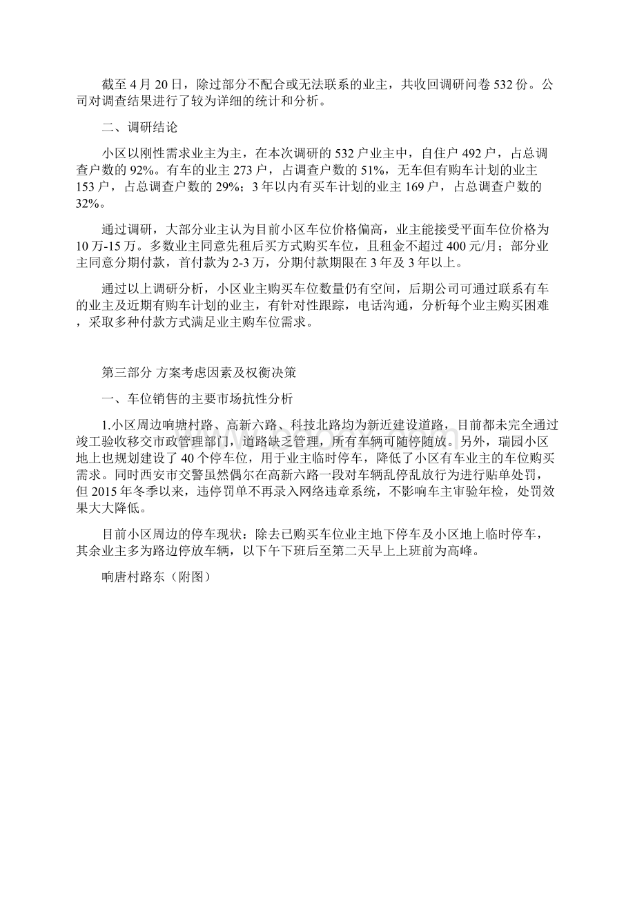 车位销售方案方针讲解.docx_第2页