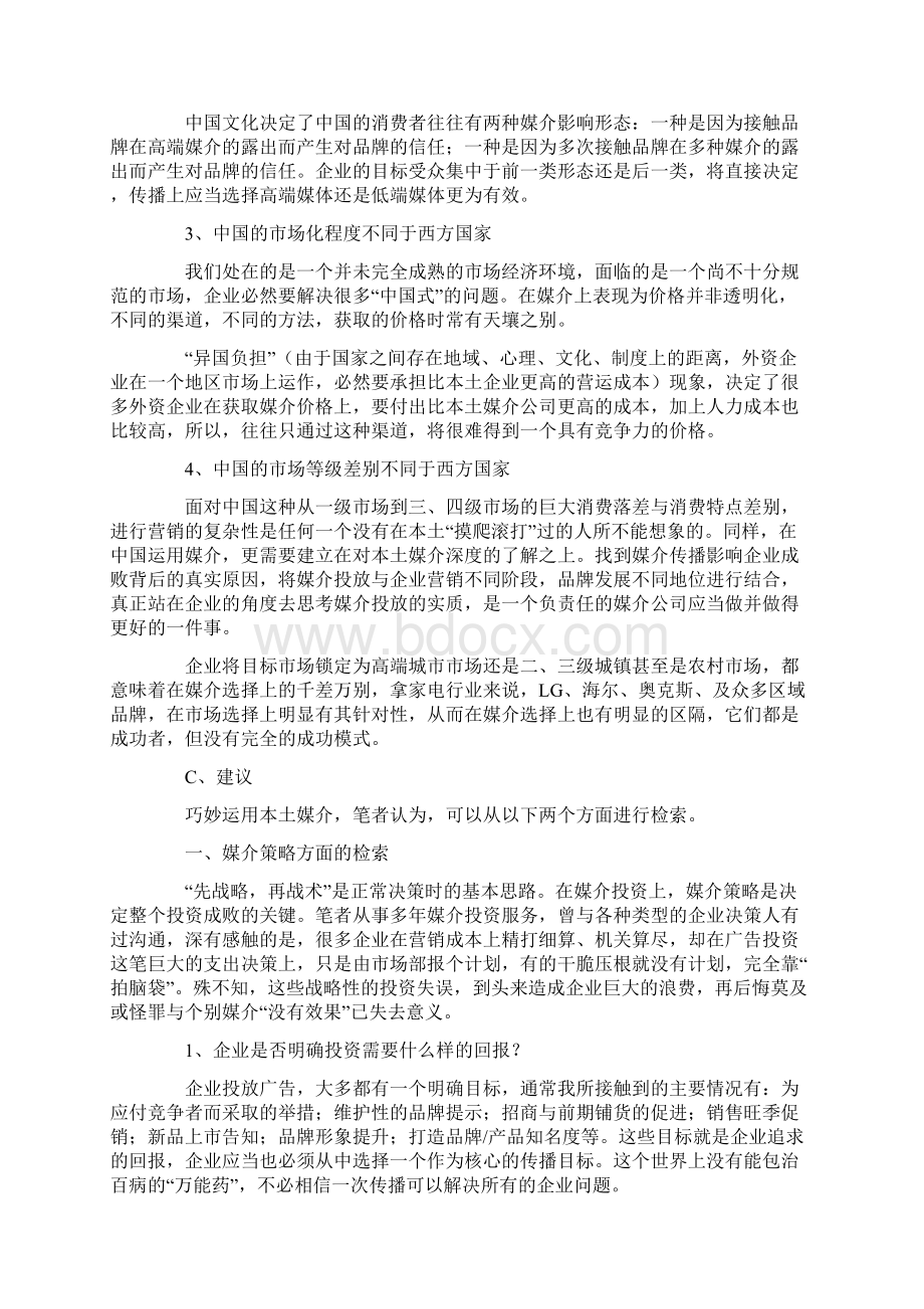 广告投放与媒介策略规划.docx_第2页