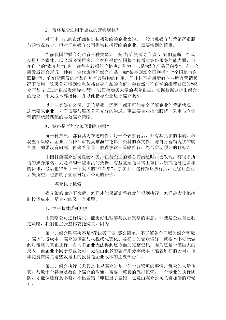 广告投放与媒介策略规划.docx_第3页