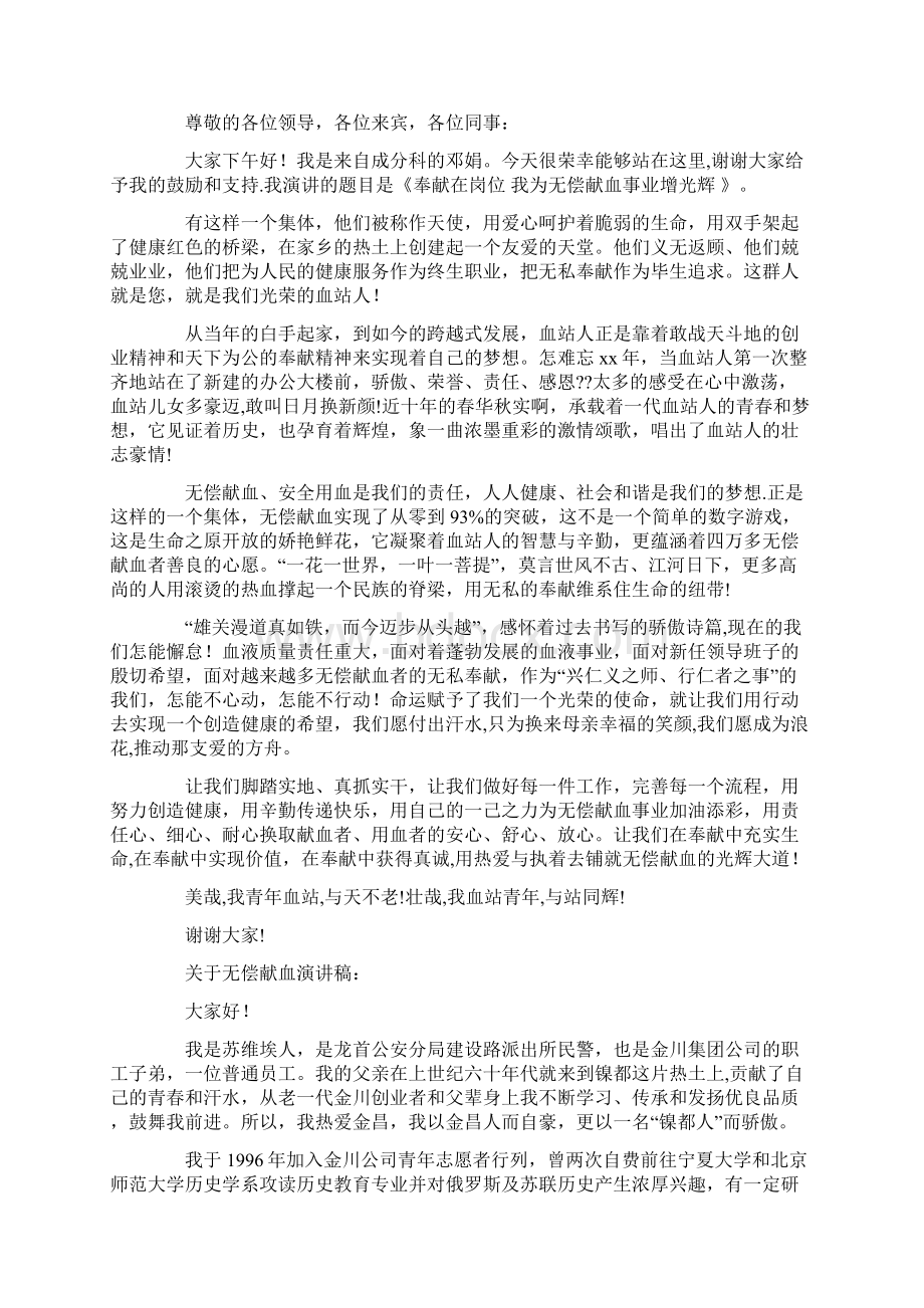 大学生无偿献血感想大学生无偿献血感想.docx_第3页