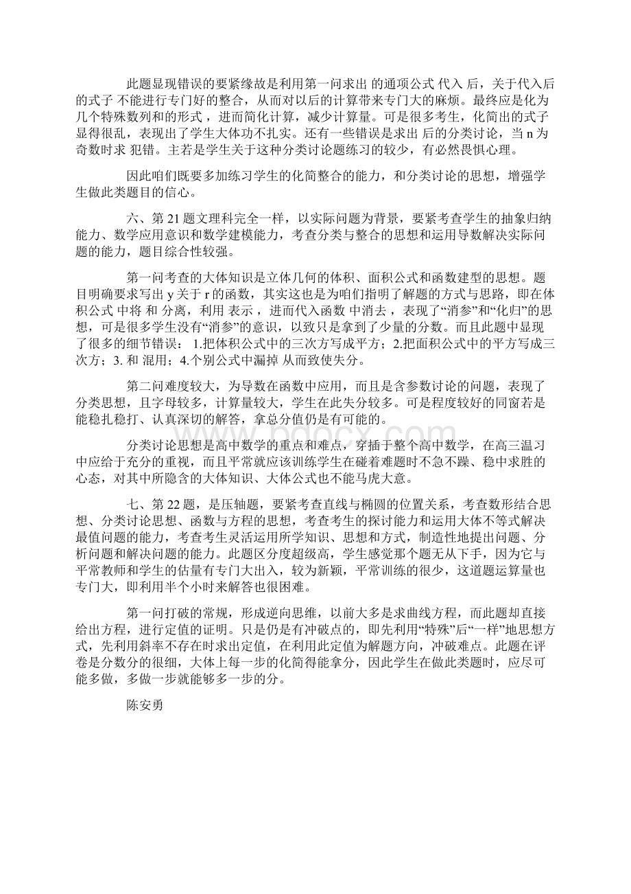 XX高考评卷后的体会docWord文件下载.docx_第3页