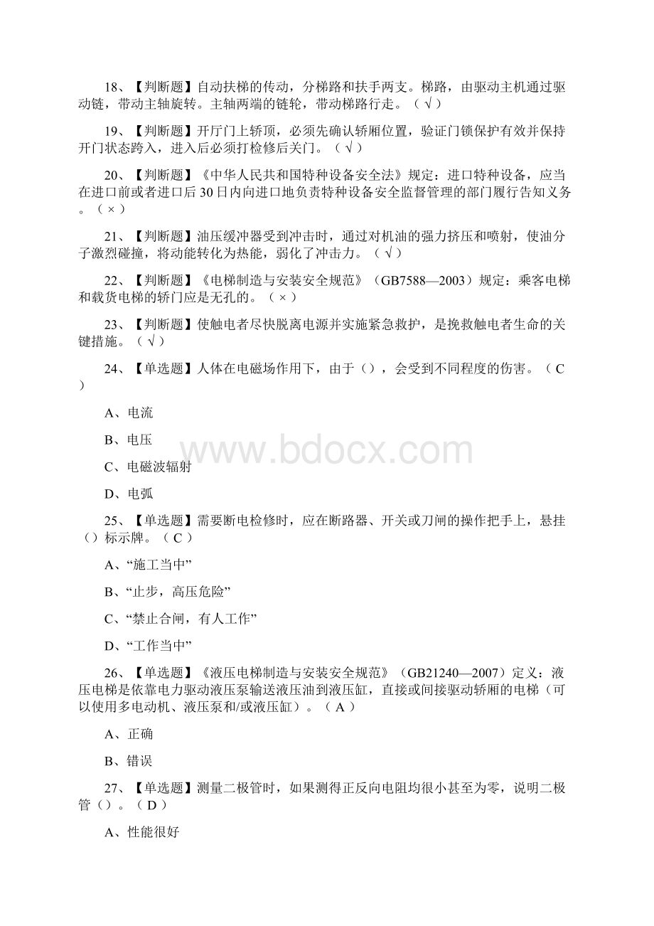 必过T电梯修理模拟考试题库考点.docx_第2页