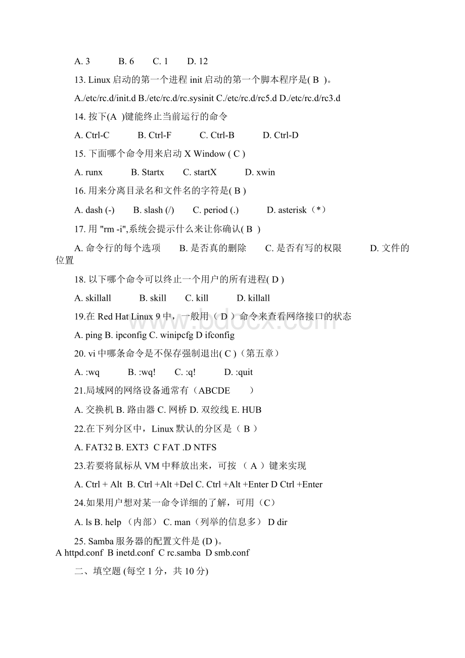 Linux期末考试试题8套含答案Word格式.docx_第2页