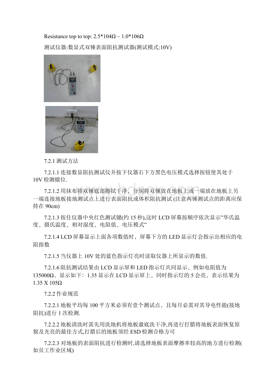 静电产品检测规范Word文档下载推荐.docx_第3页