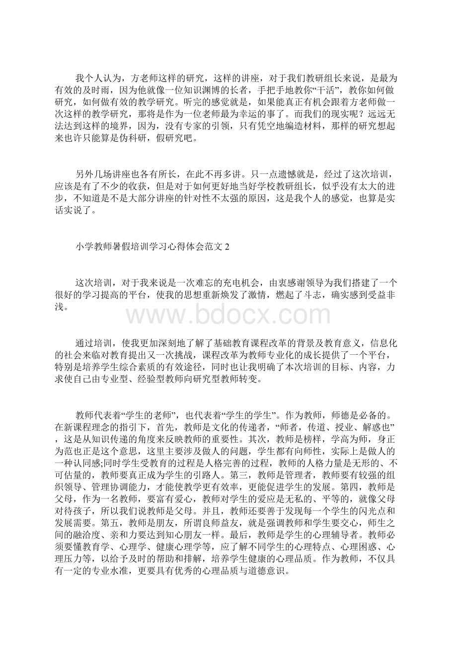 小学教师暑假培训学习心得体会范文4篇Word下载.docx_第2页