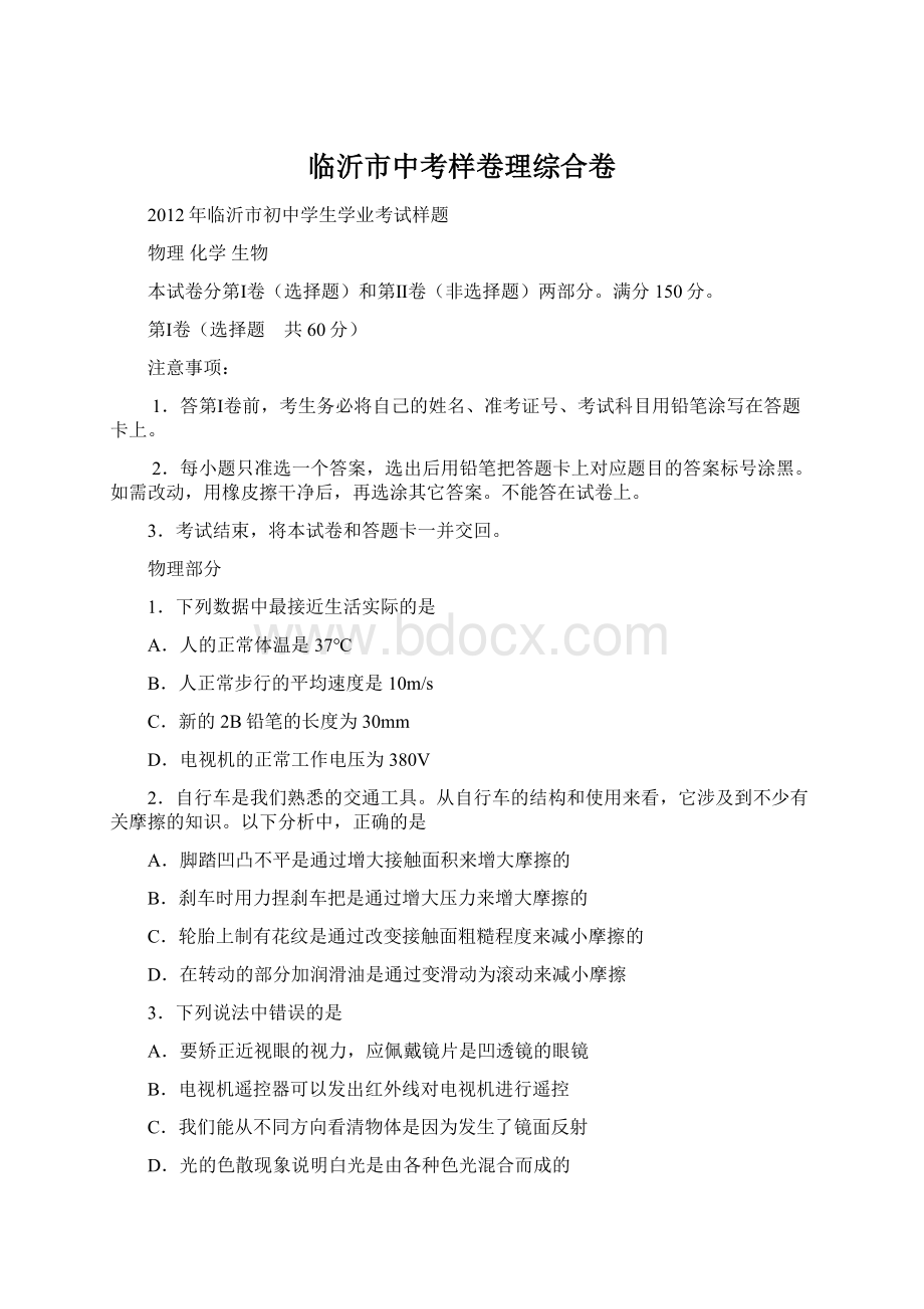 临沂市中考样卷理综合卷.docx_第1页