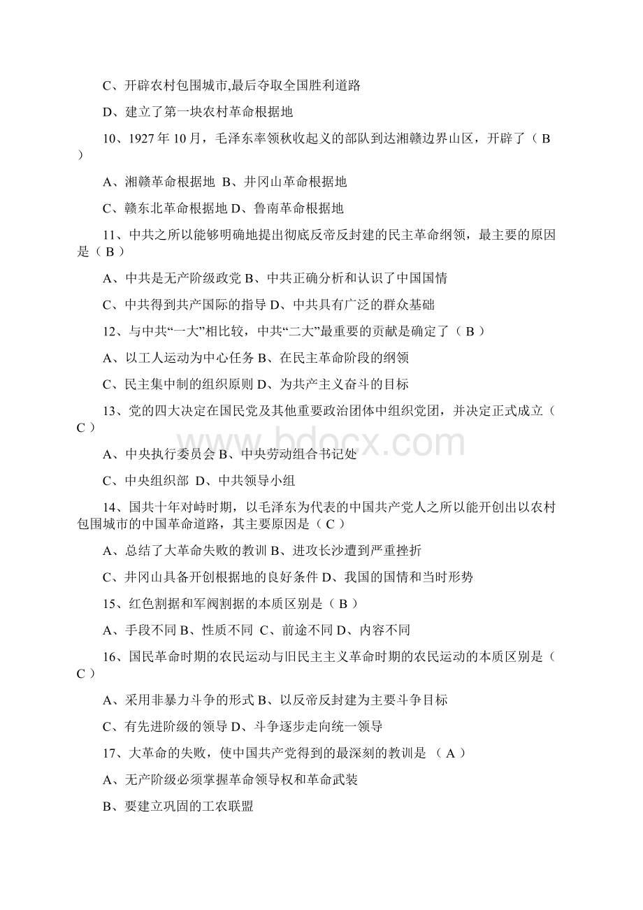 中国共产党党史知识竞赛题库及答案Word文档格式.docx_第2页