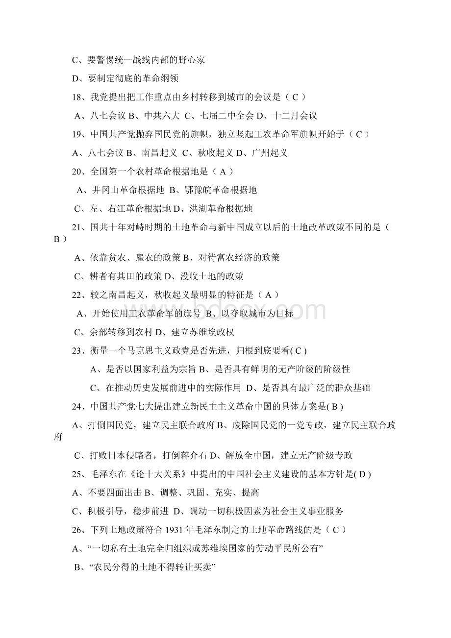 中国共产党党史知识竞赛题库及答案Word文档格式.docx_第3页