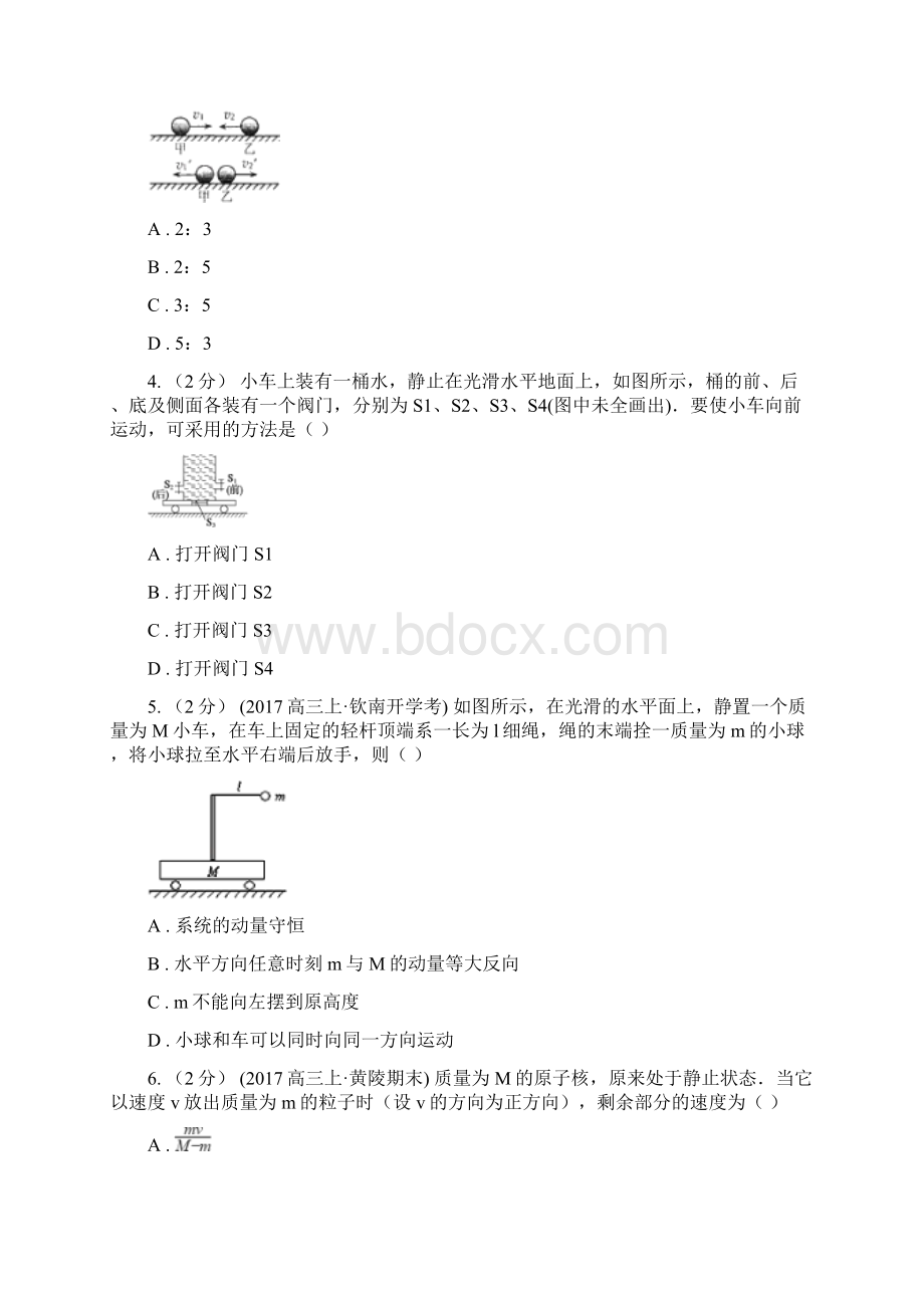 高考物理一轮复习25 动量守恒定律及其应用.docx_第2页