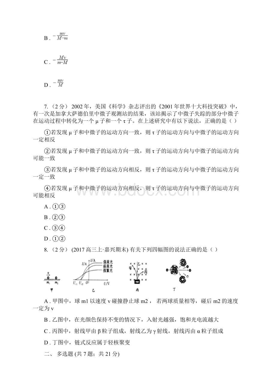 高考物理一轮复习25 动量守恒定律及其应用.docx_第3页