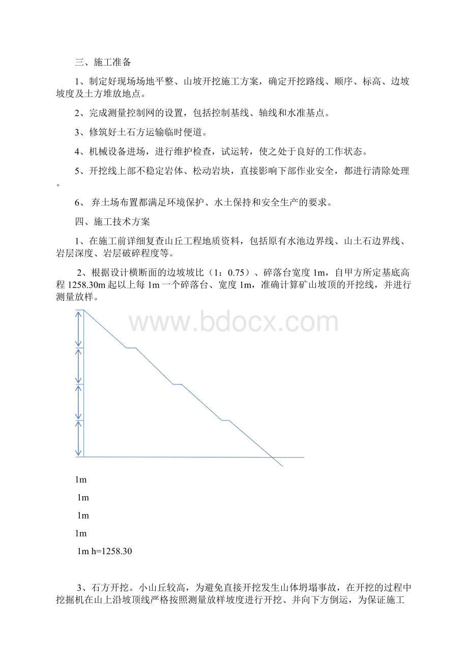 山体开挖专项施工方案.docx_第2页