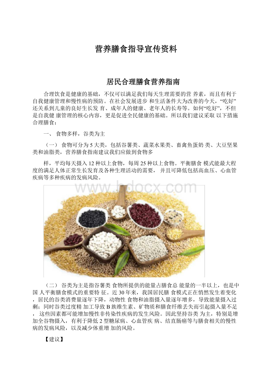 营养膳食指导宣传资料.docx_第1页