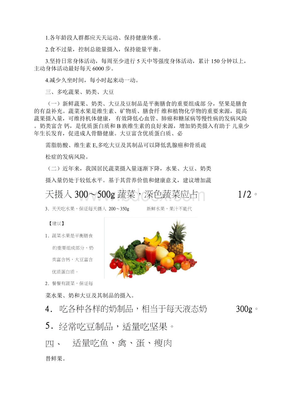 营养膳食指导宣传资料.docx_第3页