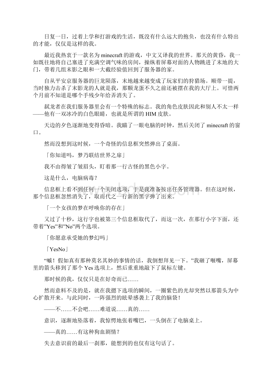 高中生小说习作范文萌龙大人的一日 第一幕短篇小说Word格式文档下载.docx_第3页