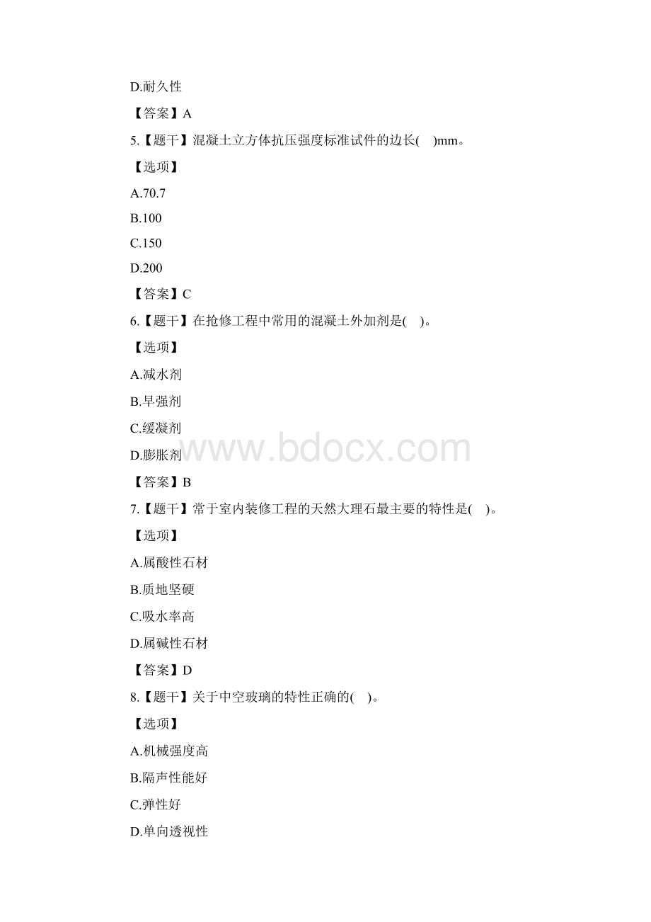 一建建筑真题及答案.docx_第2页