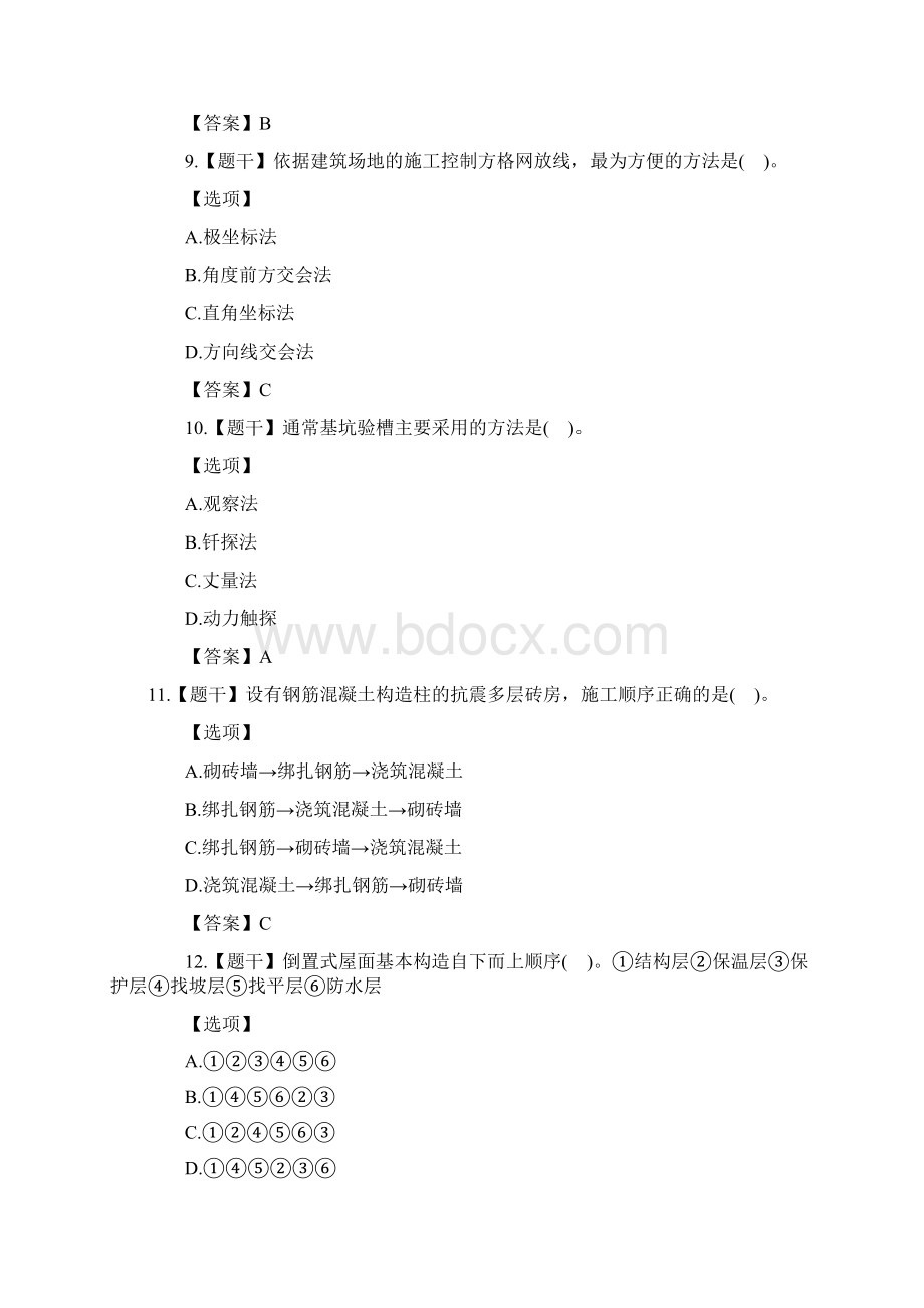 一建建筑真题及答案.docx_第3页