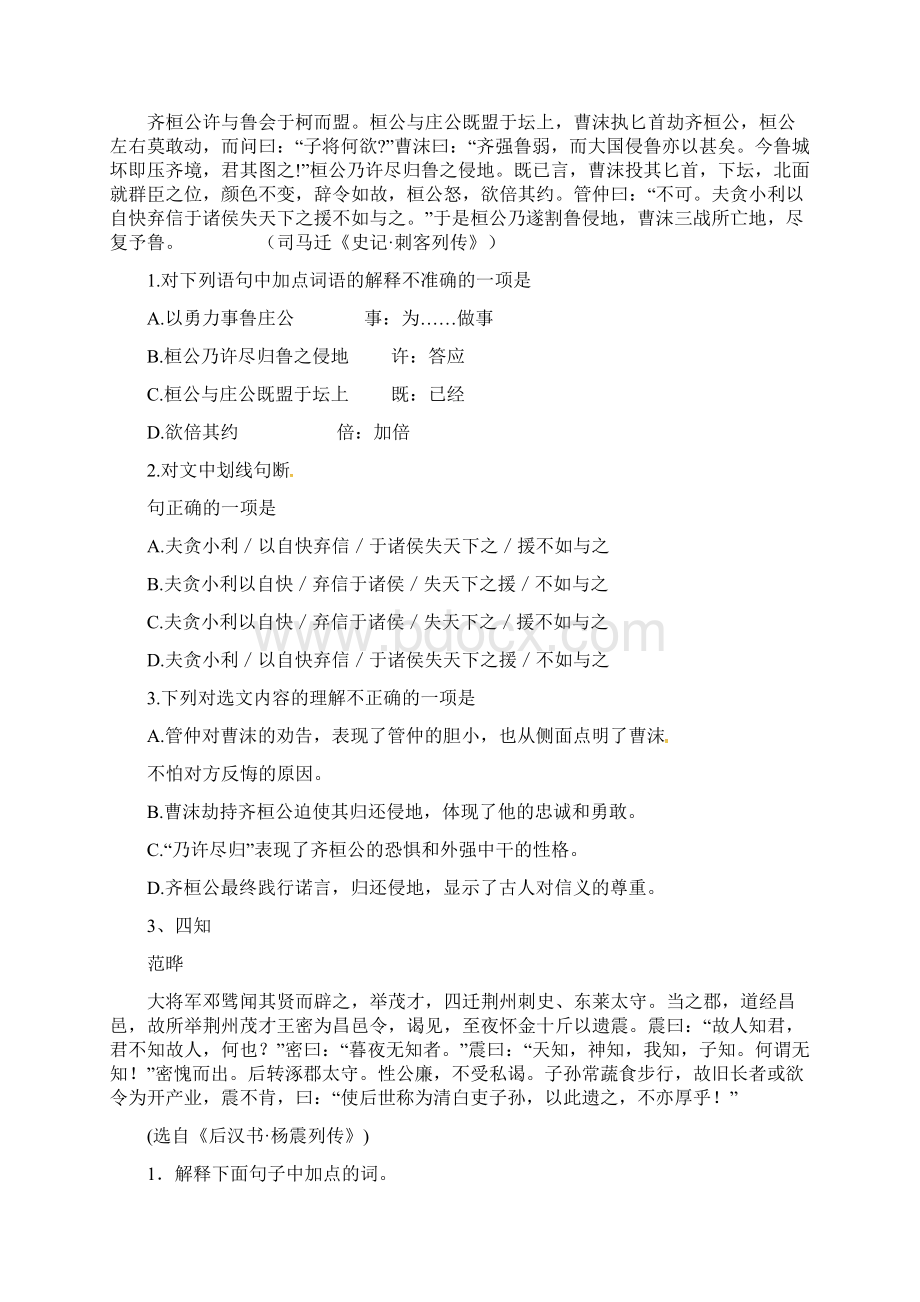 中考语文文言文专题练习.docx_第2页