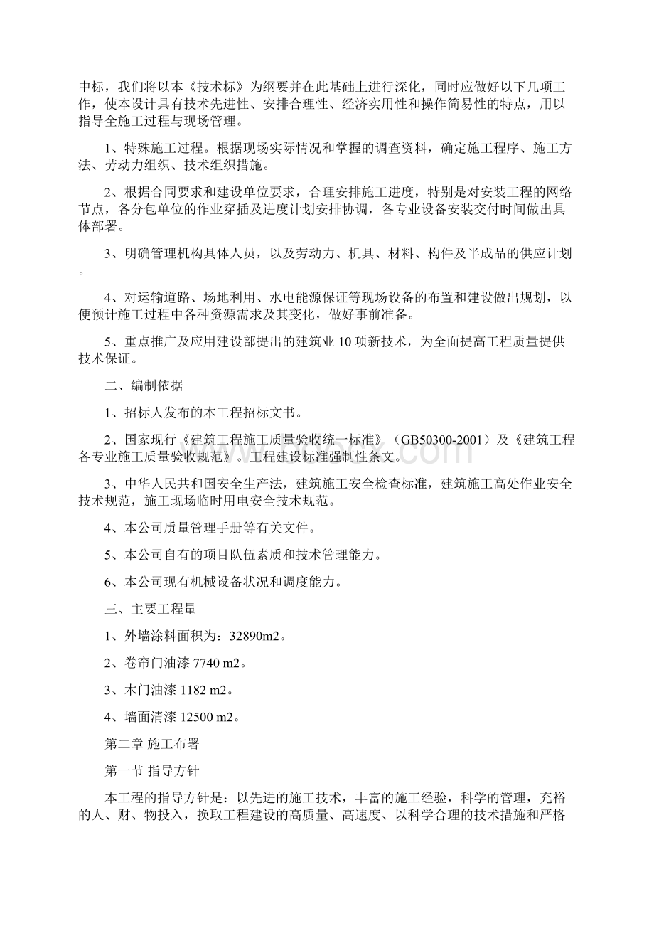 墙体装饰美化工程施工组织设计doc文档格式.docx_第2页