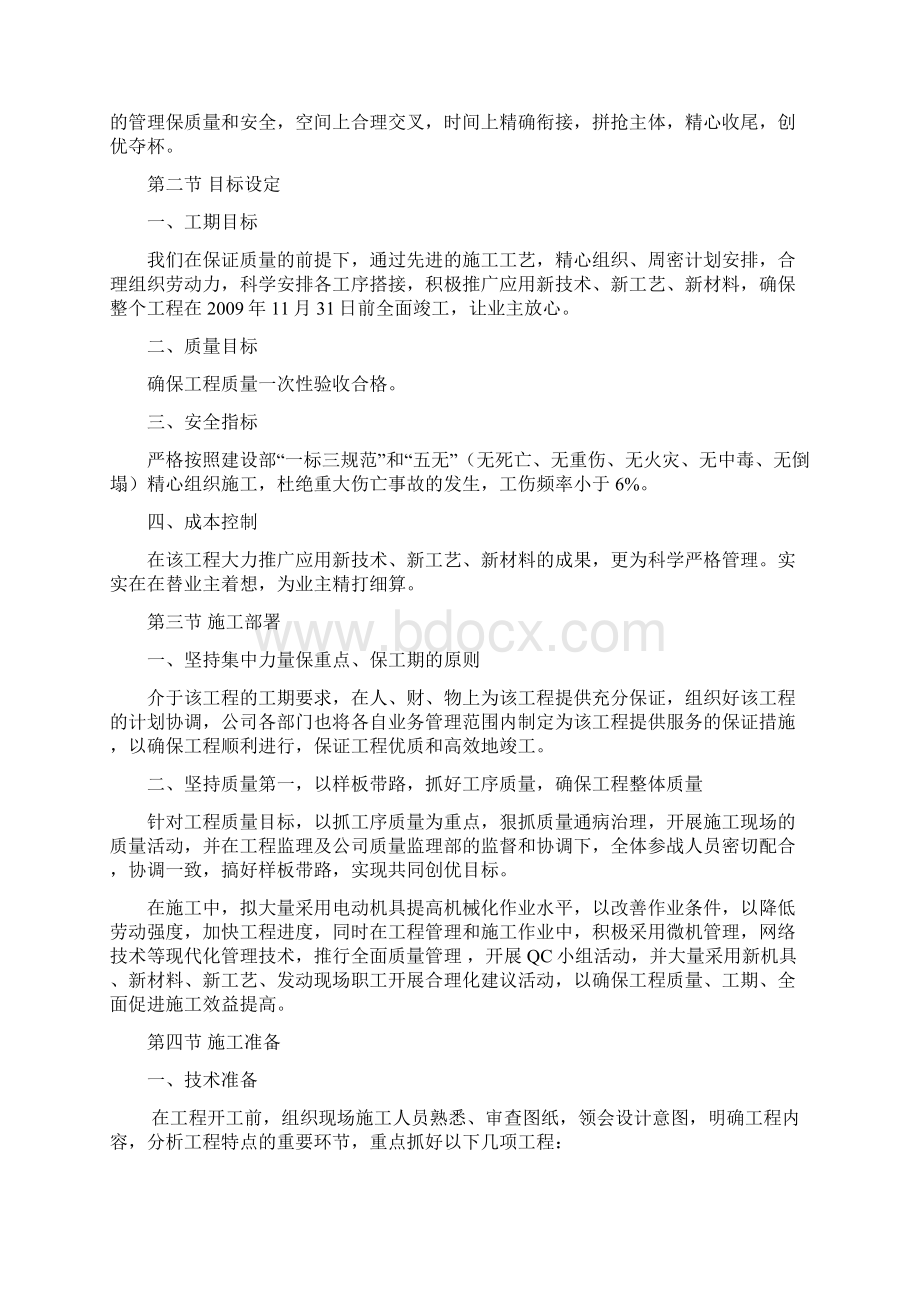 墙体装饰美化工程施工组织设计doc文档格式.docx_第3页