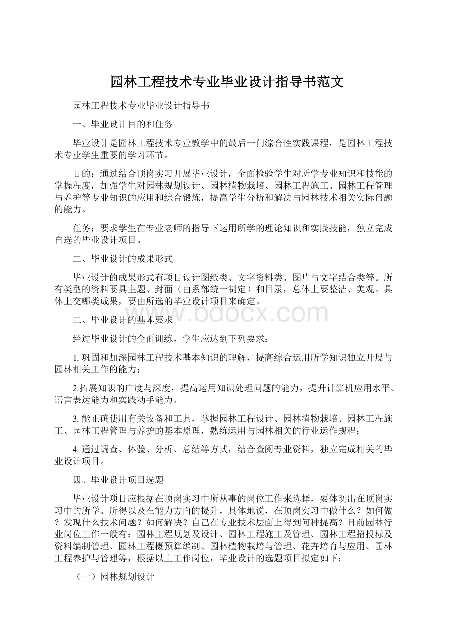 园林工程技术专业毕业设计指导书范文.docx_第1页