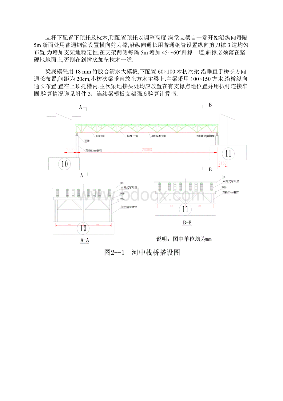 连续梁施工组织设计方案书方案.docx_第2页