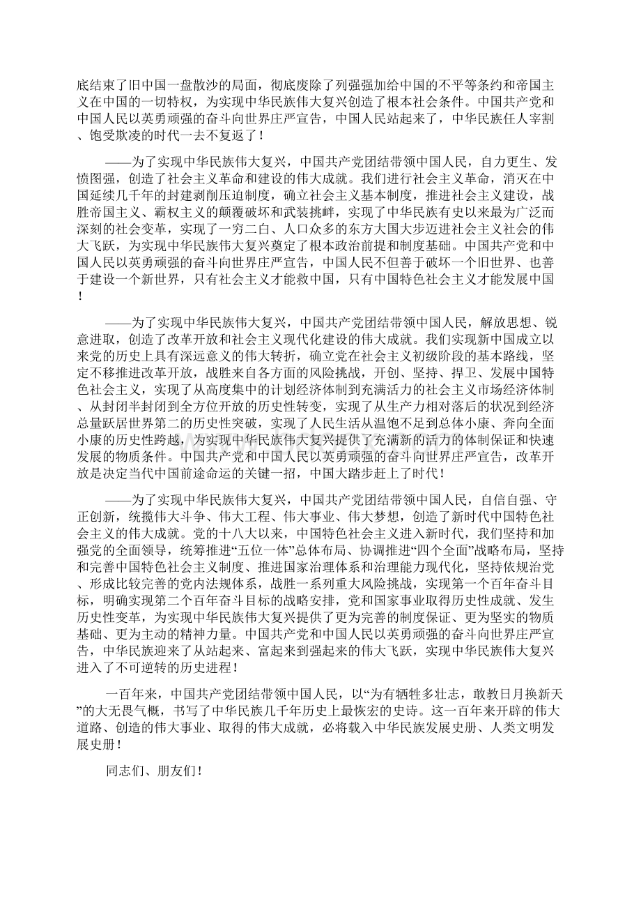 供销社庆祝建党100周年表彰大会领导讲话多篇文档格式.docx_第2页