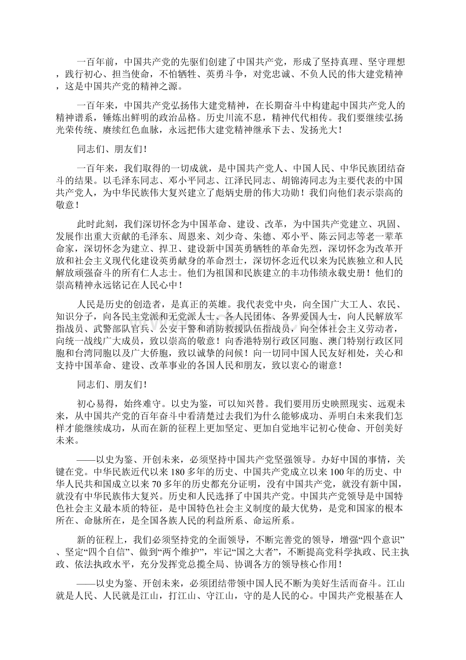 供销社庆祝建党100周年表彰大会领导讲话多篇文档格式.docx_第3页