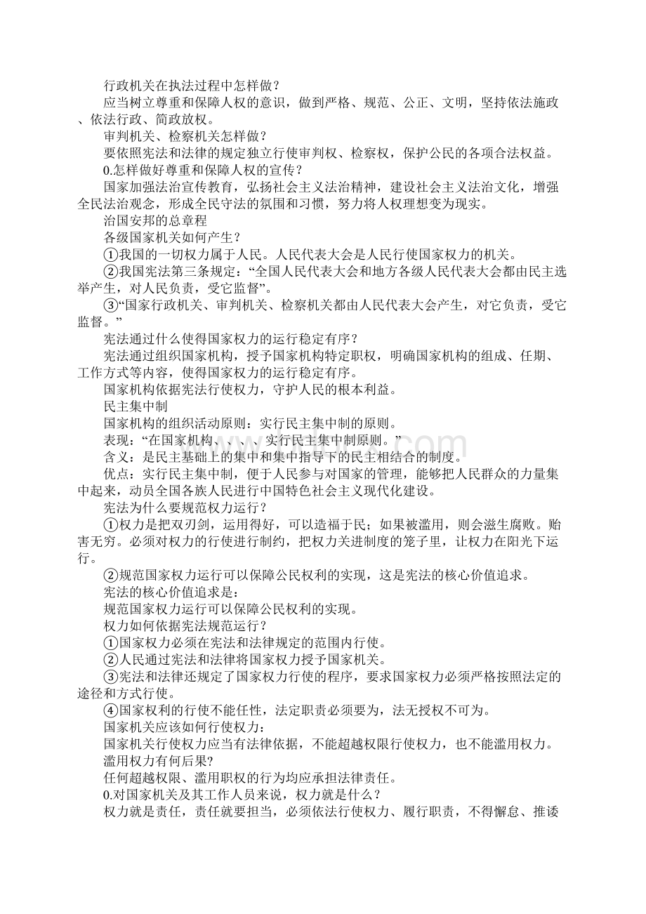 K12学习八年级下册道德与法治二课知识点梳理宪法.docx_第2页