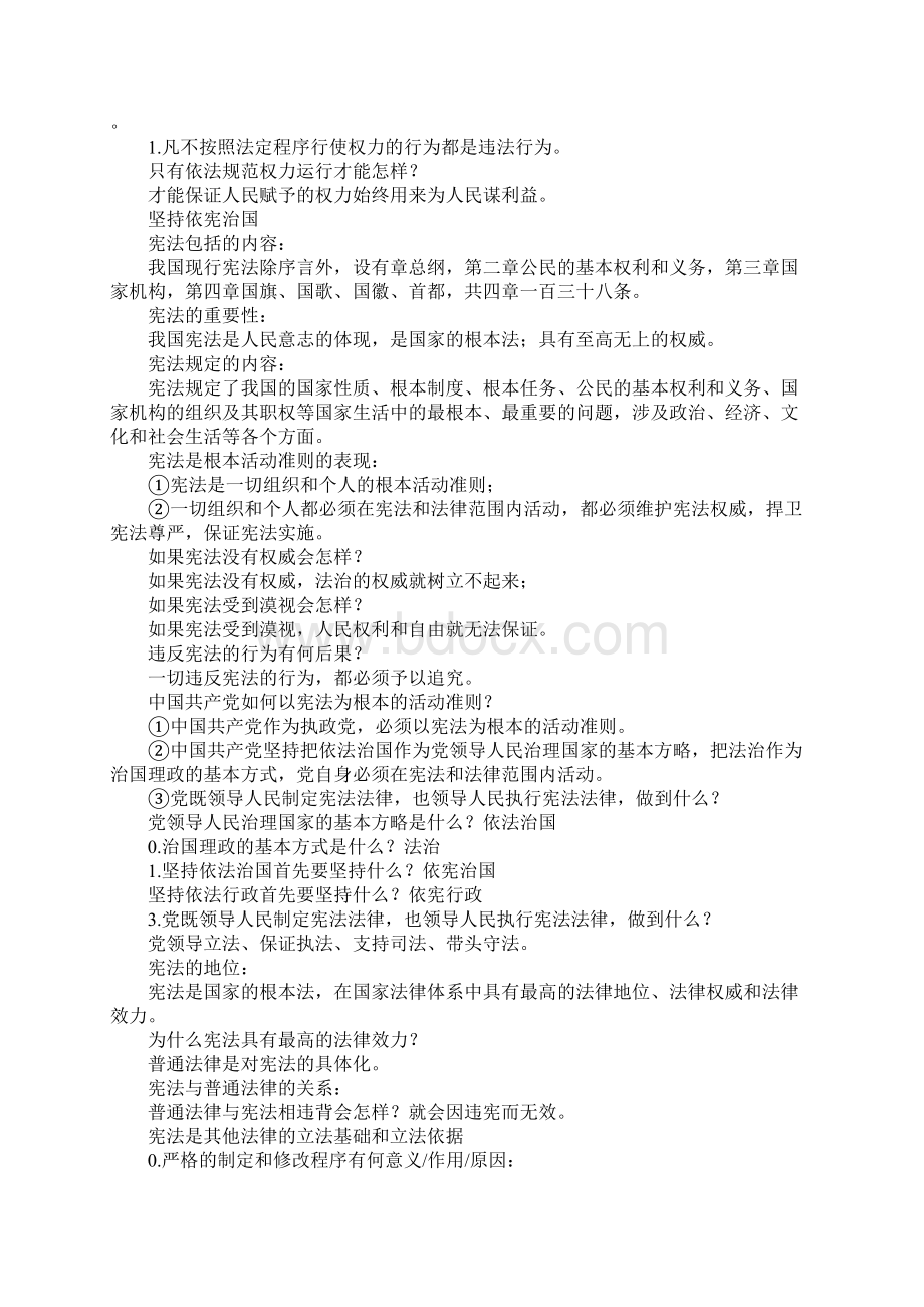 K12学习八年级下册道德与法治二课知识点梳理宪法.docx_第3页