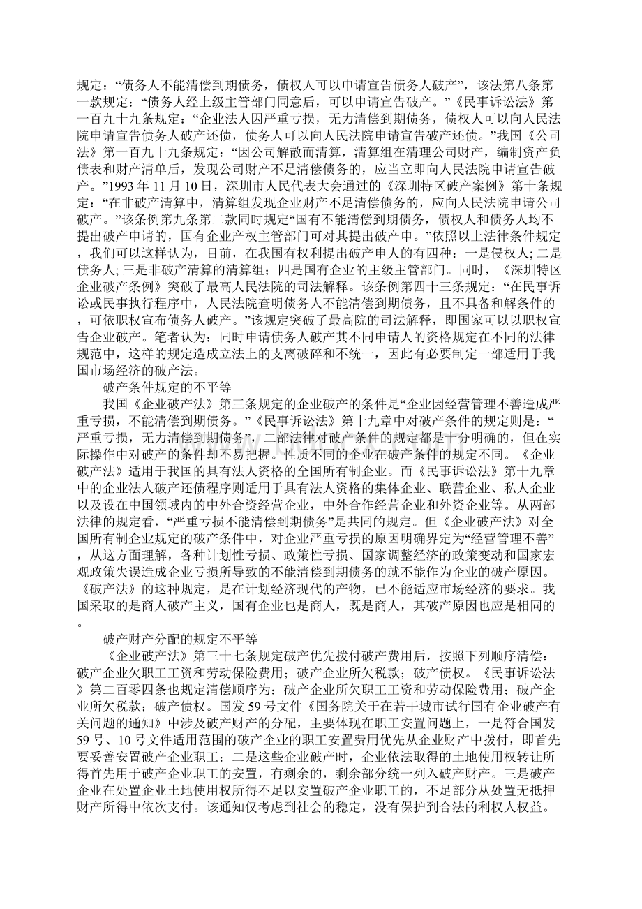 对我国破产制度的探讨1.docx_第3页