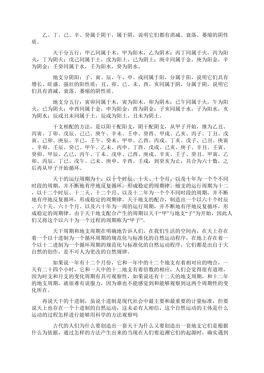 节气与十二个月分五行之气的关系煜锦.docx_第3页