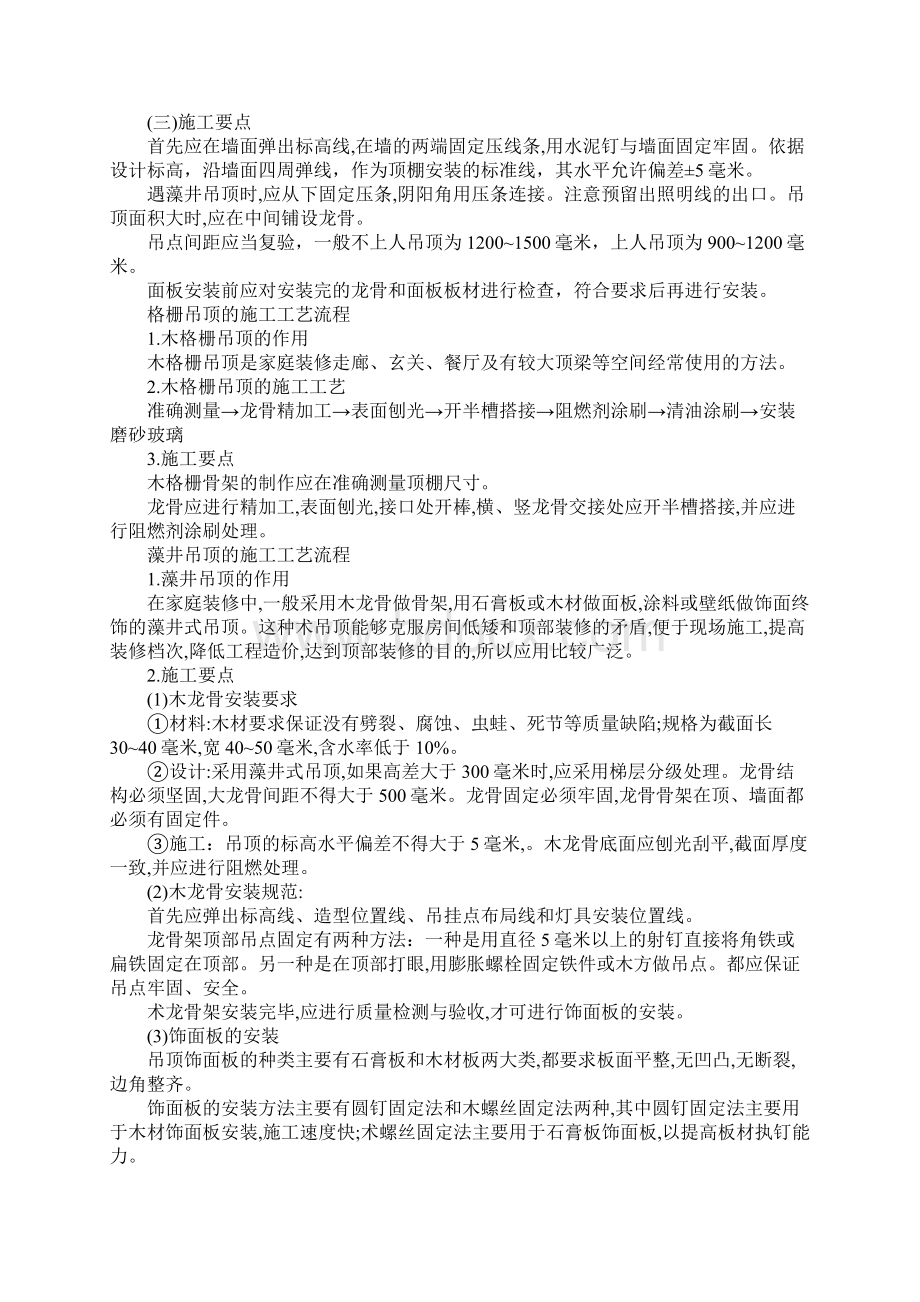 装饰施工工艺实习报告怎么写.docx_第2页