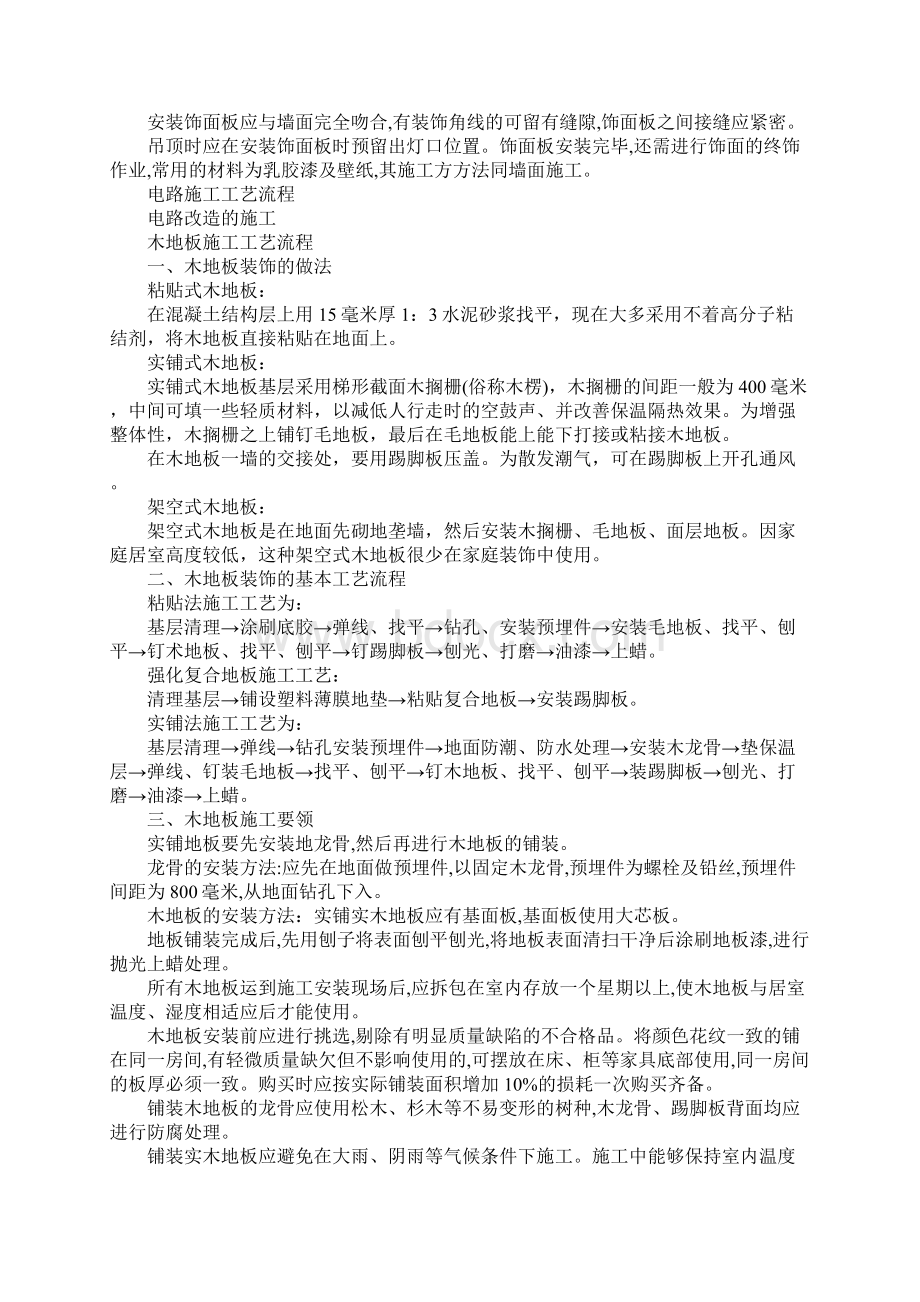 装饰施工工艺实习报告怎么写.docx_第3页