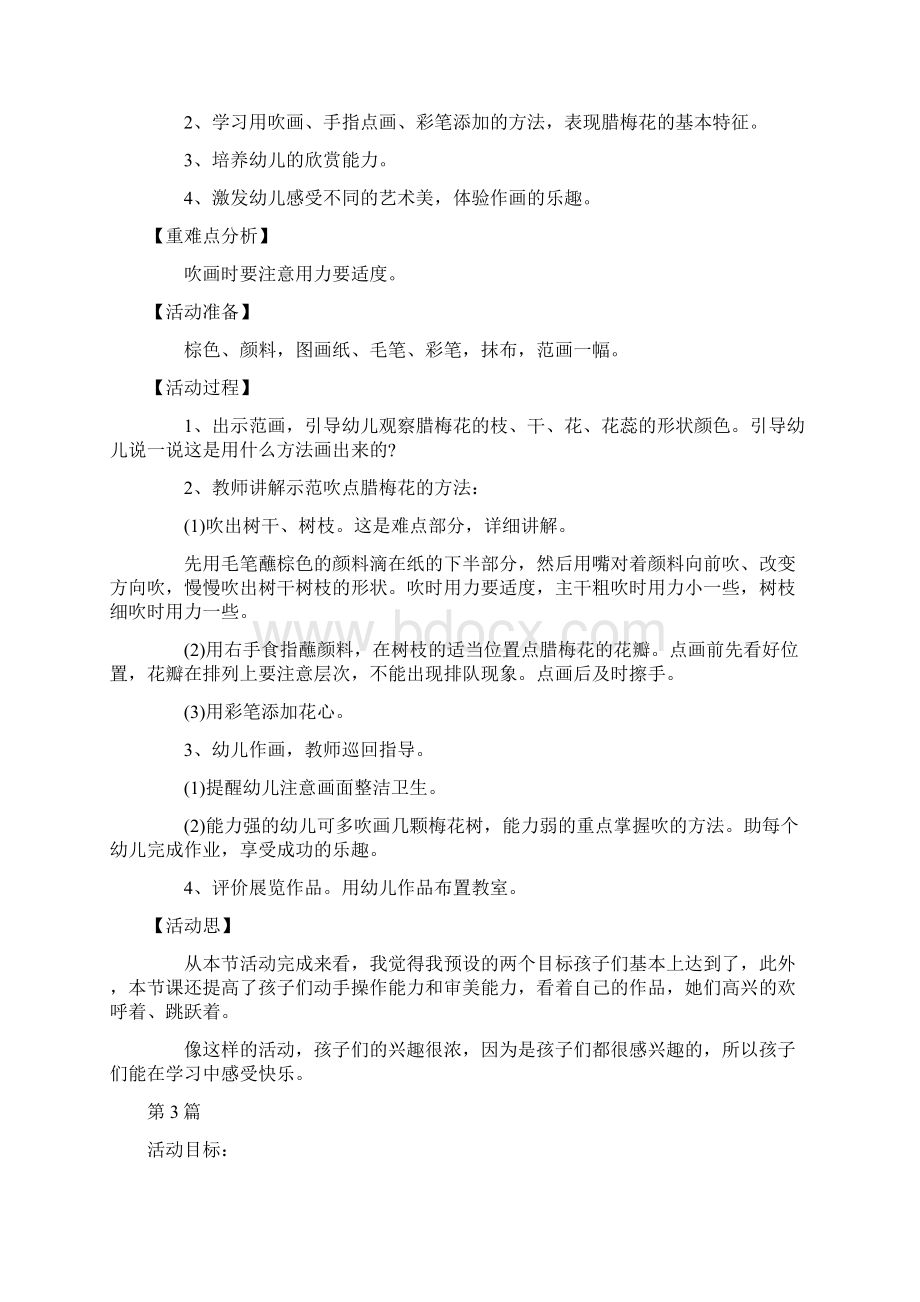 大班艺术教案20篇含反思.docx_第3页