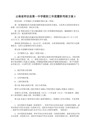 云南省师宗县第一中学教职工年度履职考核方案1.docx