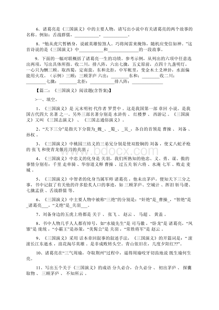 三国演义阅读测试答案Word格式文档下载.docx_第3页