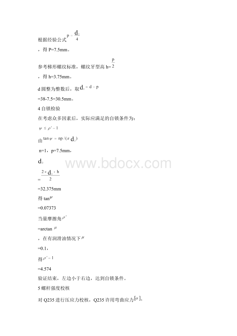 千斤顶的设计说明书带cad图纸Word文档格式.docx_第2页