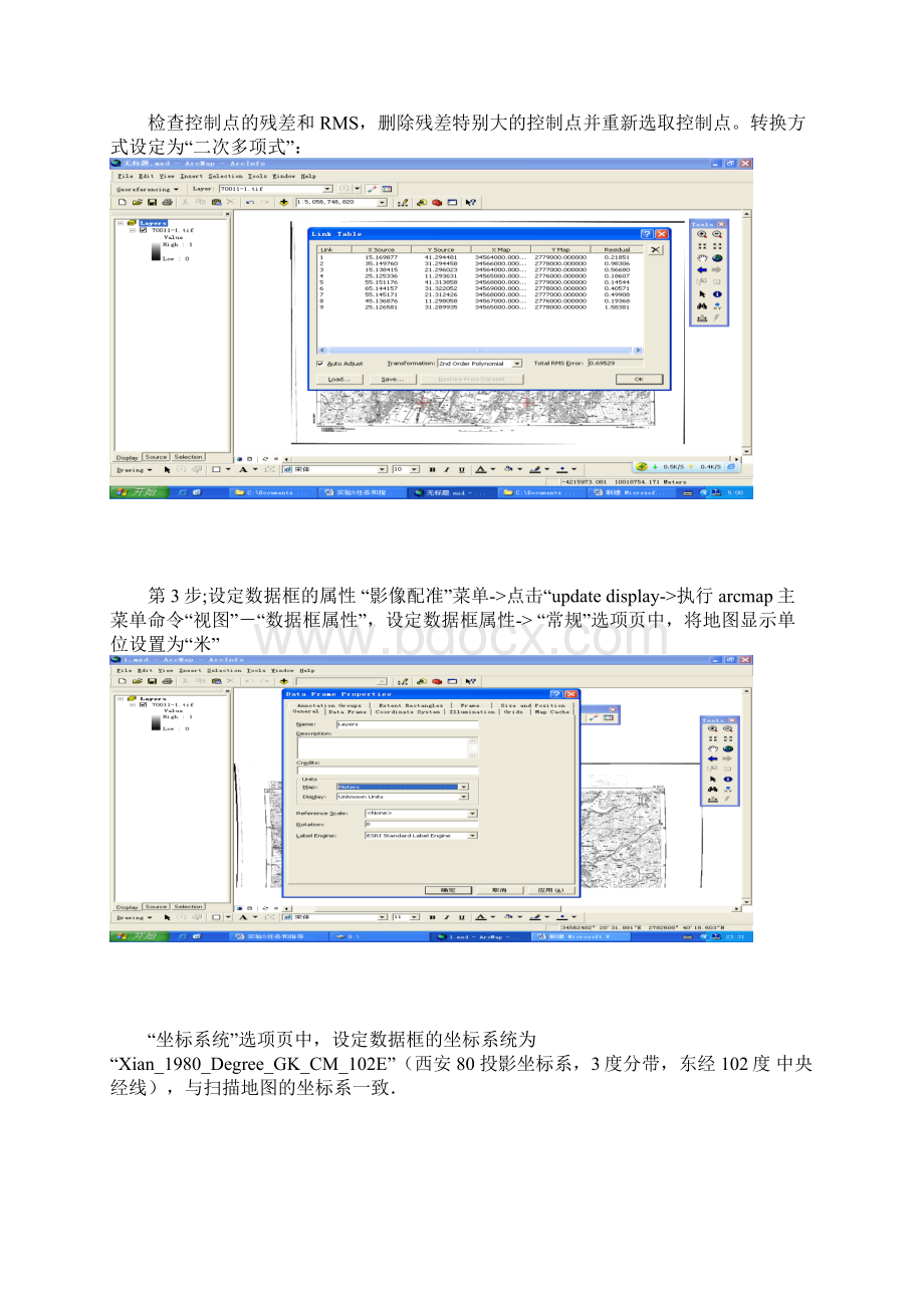 地图配准及矢量化实验报告Word文档格式.docx_第3页